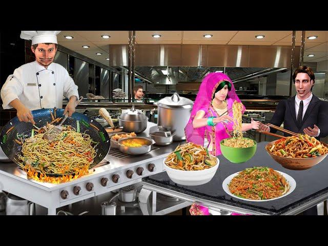 5 Star Hotel Chef Cooking Desi Chowmein Noodles Street Food Hindi Kahani Moral Stories Comedy Video