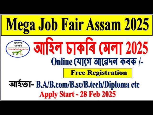 Assam Mega Job Fair 2025 l Assam Private Job Updates Today l Latest Assam Jobs Today