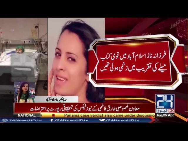 Poetess Farzana Naz in critical condition | 24 News HD