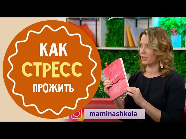 Бей, беги, замри: как пережить любой стресс