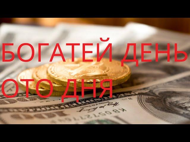 СИЛЬНЕЙШИЕ АФФИРМАЦИИ НА ДЕНЬГИ. ПРИВЛЕКИ В СВОЮ ЖИЗНЬ БОГАТСТВО И ПРОЦВЕТАНИЕ