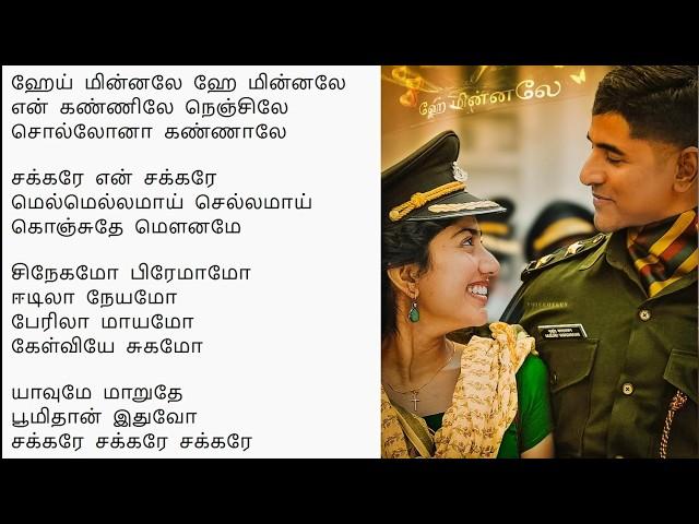 Hey Minnale lyrics tamil | Amaran | SK, Sai Pallavi | GV Prakash