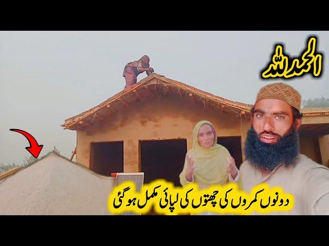 Alhamdulillah || Dono Kamron Ki Chhaton Ki Lipai Mukammal Ho Gai|| Amanat Family Vlogs