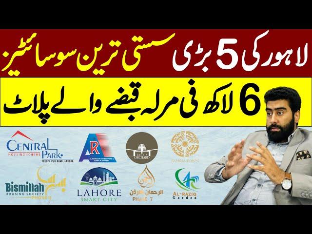 Top 5 Societies in Lahore | Low Budget Plots | Low Cost Housing Scheme | Lahore Real Estate