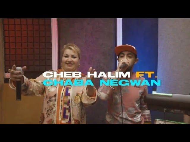 Cheba Negouane & Cheb Halim | saif saieff  nedi Omri Ndiro Day Day _ الصيف صيف ندي عمري للبحر |