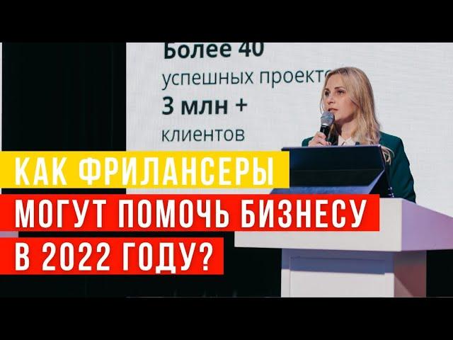 Все дело в цифре. Екатерина  Кутюкова (Kwork) - Как фрилансеры могут помочь бизнесу?