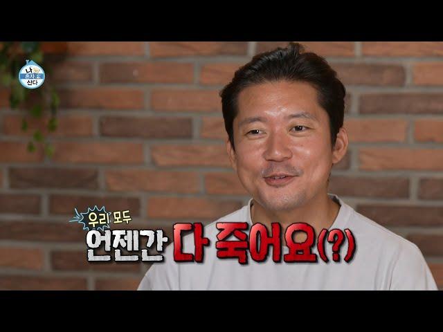 [나 혼자 산다 선공개] 젓가락이 없으면 사인펜으로?! 김대호의 뽀글이 먹방, MBC 240823 방송