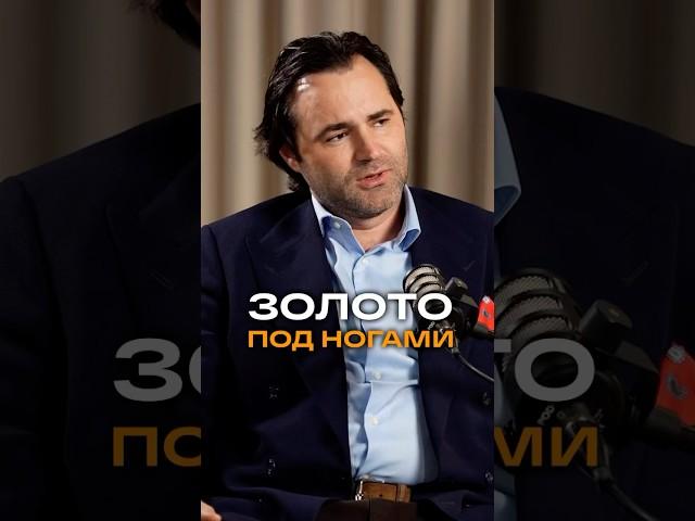 Золото под ногами | Александр Земченко, основатель ГК «Край Земли» #trending #бизнес #интервью #сидр