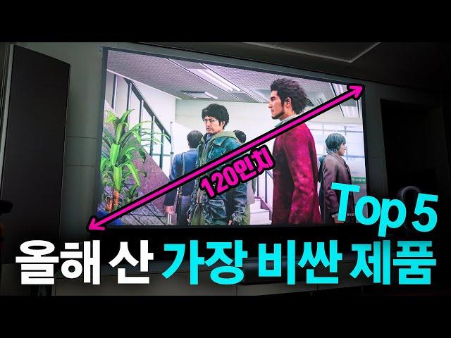 2021 내가 산 가장 비싼 제품 Top 5