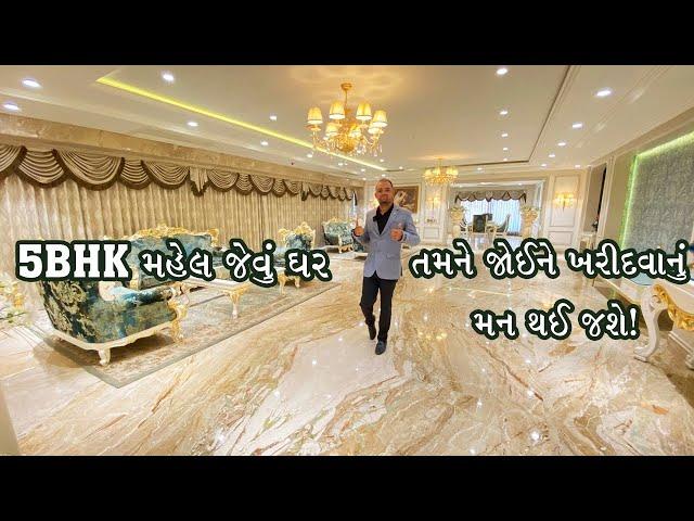 5BHK મહેલ જેવું ઘર | તમને જોઈને ખરીદવાનું મન થઇ જશે!  Palace like flat in Surat | Property Master