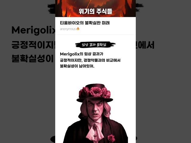 티움바이오의 불확실한 미래 #20250616#티움바이오#위기의주식들