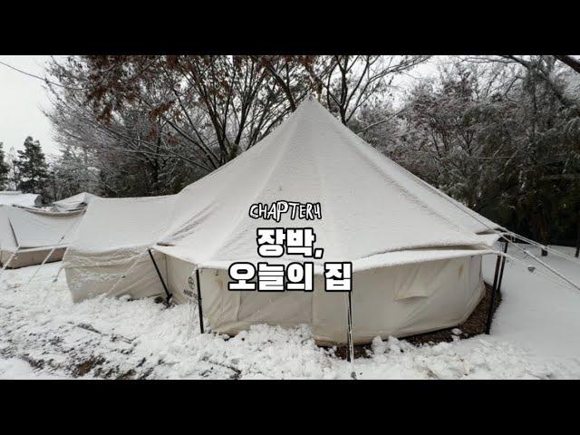 [VLOG] 파주장박 오늘의집