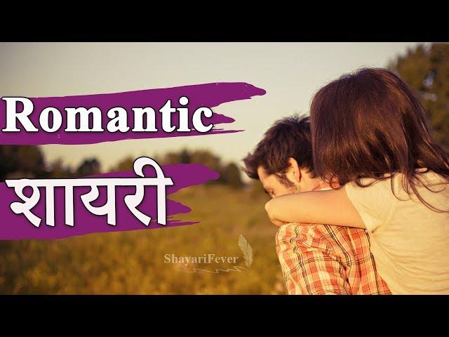 Best Romantic Love Shayari for Girlfriend in hindi (2020) || Male Version