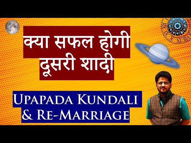 Avoiding Mistakes with Upapada Kundali in Remarriage with Astrologer Nitin Kashyap