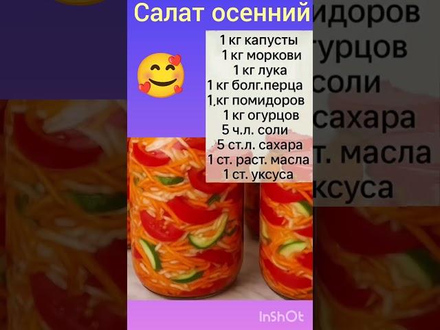 Шикарный салат на зиму. #салат#рецепт#вкусно#кухня#еда#кулинария