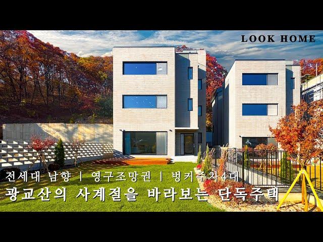 디자이너 설계 모던한 98평 단독주택 압도적인 숲조망과 따뜻한 디자인을 가진 용인 전원주택