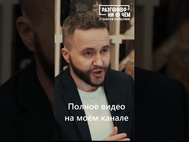 Детство, которого вы не заслужили!  #психология #Развод  #интервью #павелбойцов #страх