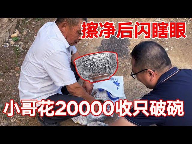 Rural eldest brother 20 yuan received only the broken bowl  and the younger brother took it 10000!