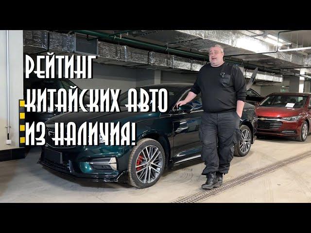 Рейтинг китайских авто-топ продаж.