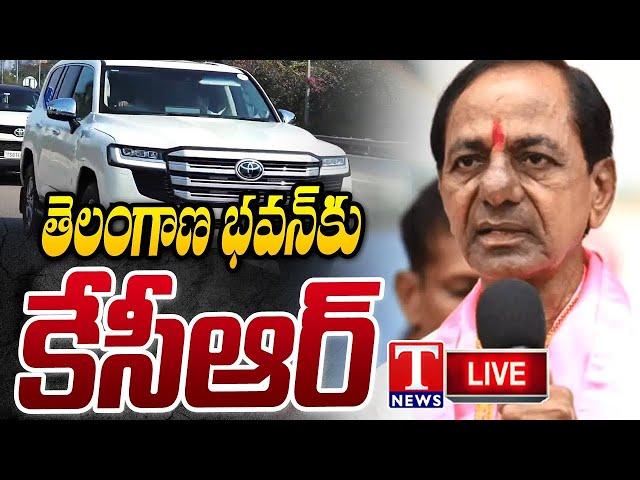 KCR LIVE : KCR Holds BRSLP Meeting With MLAs & MLCs In Telangana Bhavan | T News