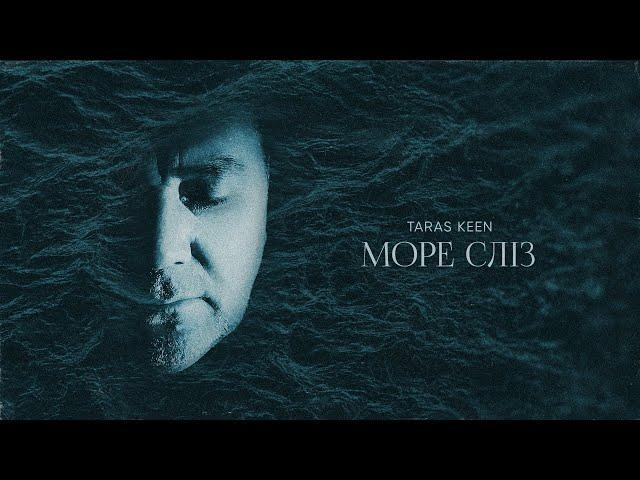 TARAS KEEN - Море сліз (Lyric Video)