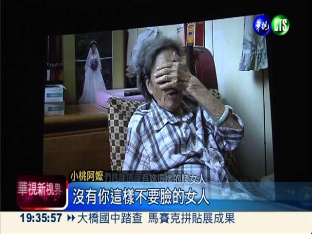 慰安婦的痛苦人生 影片全記錄