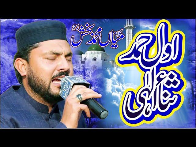 Awal Hamd Sana Elahi Full Kalam || Muhammad Kamran Qureshi 2024 || Mian Muhammad Bakhsh Kalam