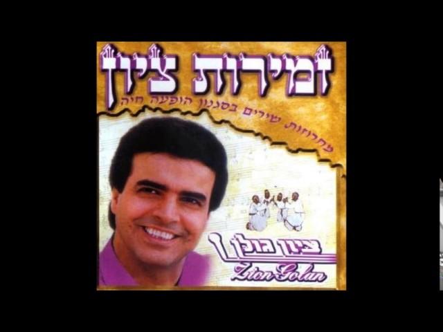 ציון גולן  מח' חלא ג'דיד