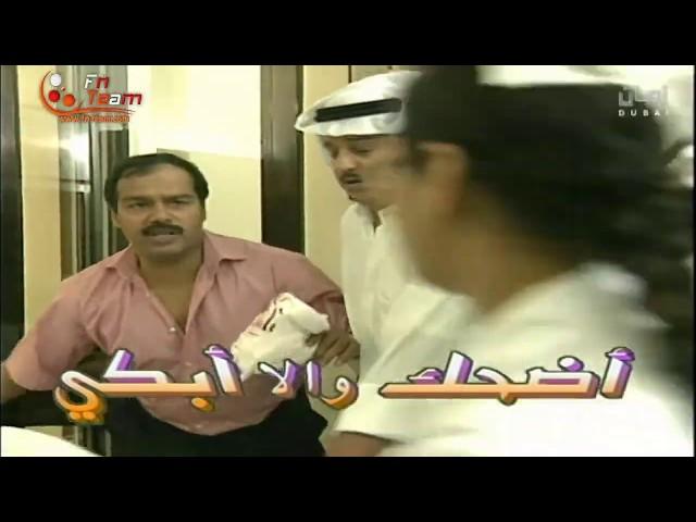 مسلسل أضحك و إلا أبكي - المقدمة