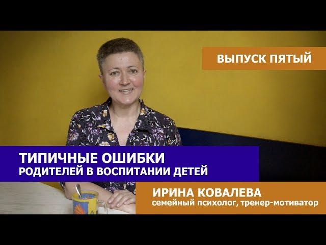 Типичные ошибки родителей в воспитании детей