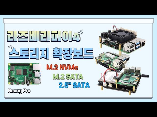 라즈베리파이 4 스토리지 확장보드 가져왔어요!!