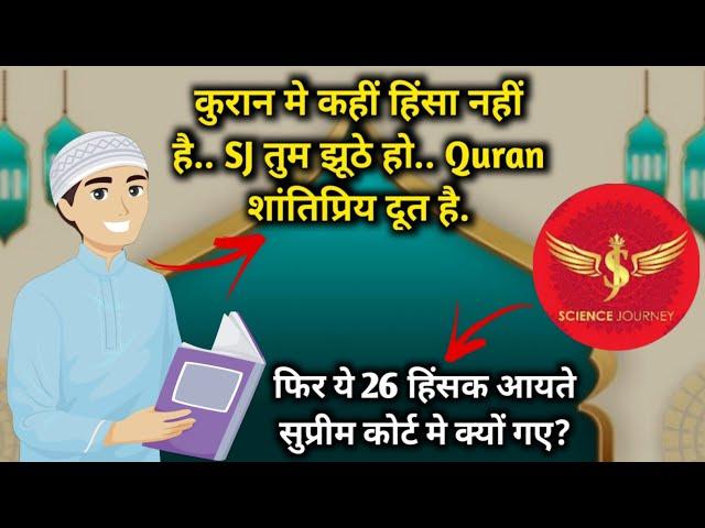 159 | भड़का हुआ मौलाना Quran के 26 हिंसक आयतों पर LIVE DEBATE करने पहुँचा | Science Journey