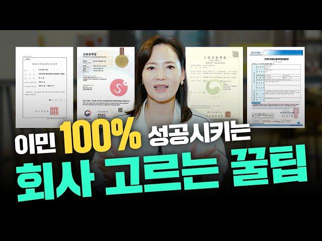 이민회사 대표가 솔직하게 알려준다! 100% 이민 성공시키는 이민회사 찾는 방법! / 셀레나이민