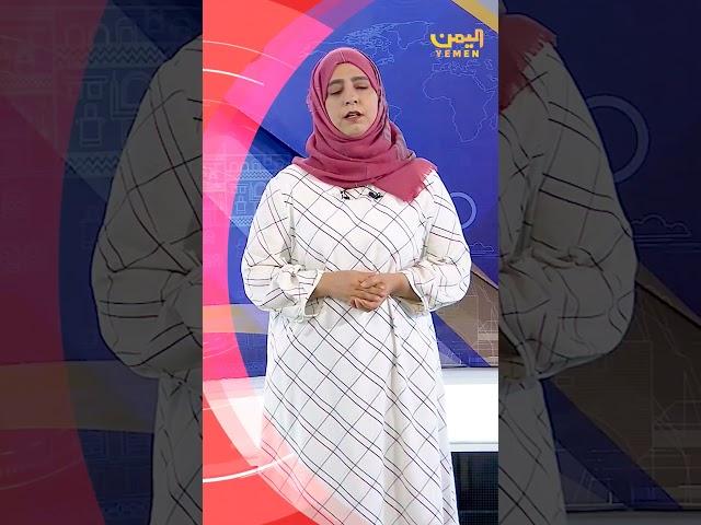 في دقيقتين من قناة اليمن الفضائية Yemen Tv