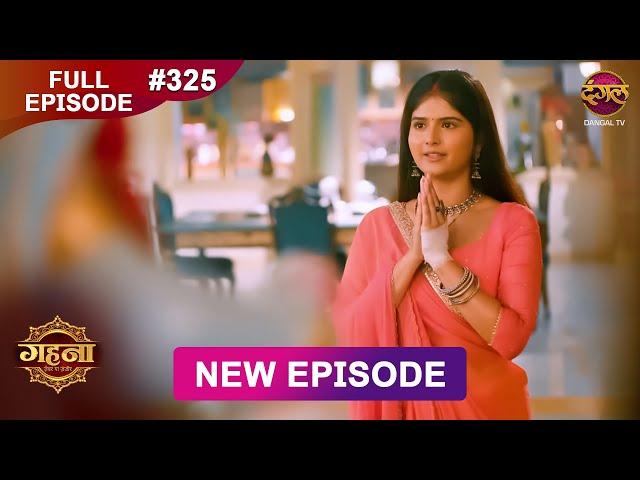 Gehna Zevar Ya Zanjeer | New Full Episode 325 | 21 June  2025 | #NewEpisode | Dangal TV