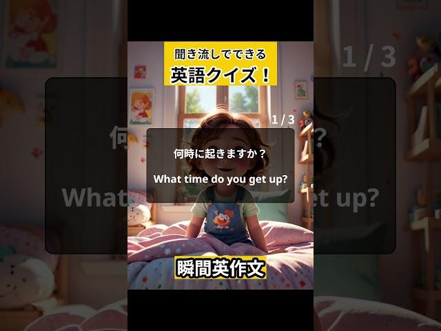 【初級】英会話５問クイズ！聞き流しでできるかんたん日常英会話フレーズ！ #英語リスニング #英語聞き流し＃英会話フレーズ #シャドーイング #英会話 #日常英会話