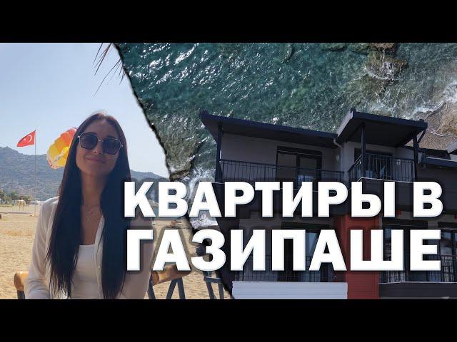 НЕДВИЖИМОСТЬ В ТУРЦИИ. Доступные квартиры в Газипаша Алания. Купить квартиру в Газипаше недорого.