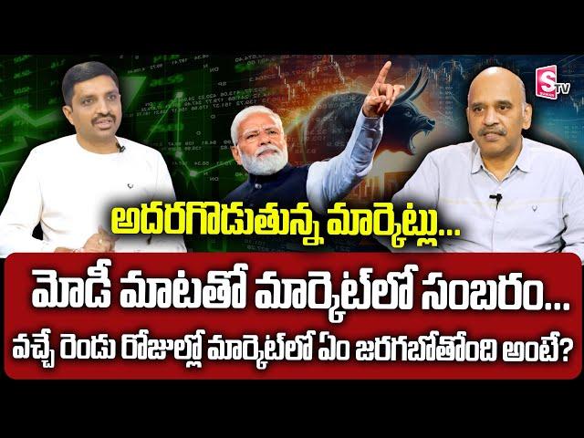 Edara Rama Krishna | Today Market Update | Modi Words On Stock Market | SumanTV Money