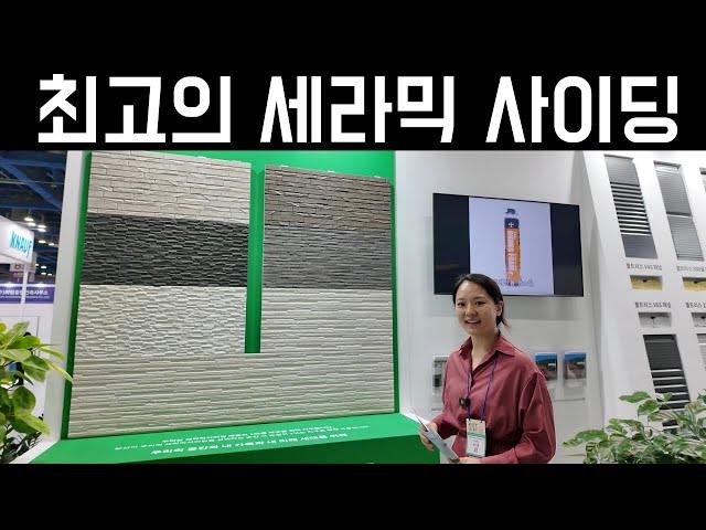 함라에이원 세라믹사이딩 소개