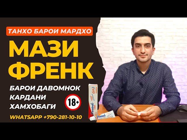 Вакти хамхобагиро зиед кардан |  Дору барои мардон | Doru Farmo