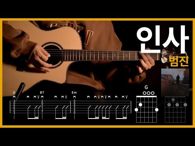 336.Bumjin - A Letter guitar 【】  | Guitar tutorial | (TAB+Chords)