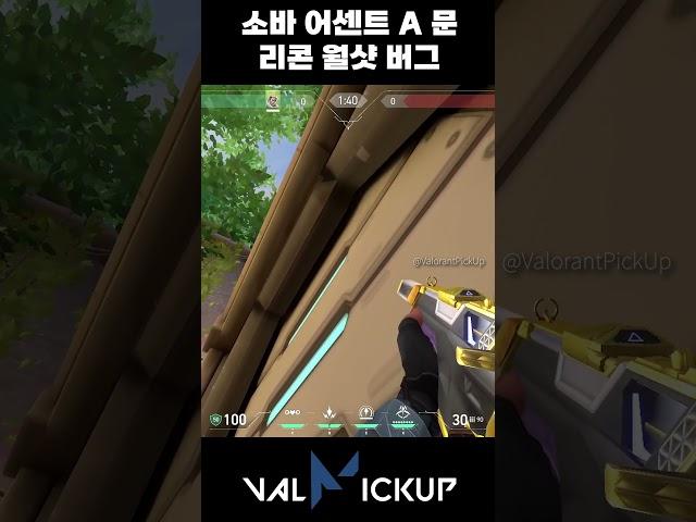 Ascent Sova Defense A Door Retake Wallbang Recon Bolt Bug [Valorant]