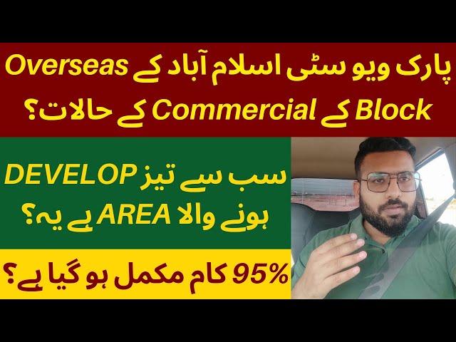 Park View City Islamabad Overseas Block Commercial update #islamabad #parkviewcity #parkview #cda