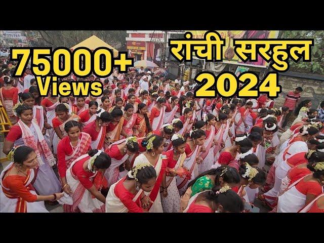 Sarhul Ranchi 2024 | Rahul Sarhul Puja 2024 | Jharkhand Sarhul Dance | सरहुल रांची