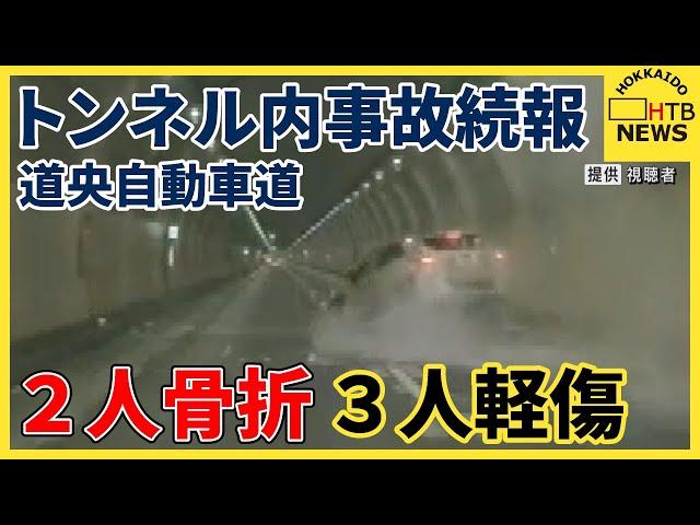 道央自動車道　スリップ事故　40代の男女が足などの骨を折る重傷　子供3人が軽傷