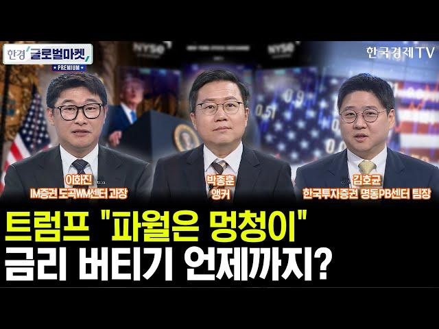 [한경 글로벌마켓 프리미엄] 커져가는 파월 실기론, 6월 FOMC 향방은ㅣ달러가치 3년만 최저치…'킹달러 시대' 저무나