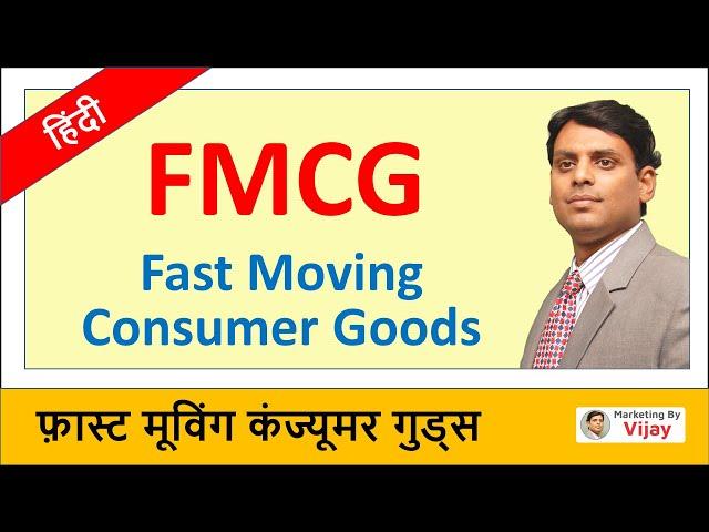 FMCG - Fast Moving Consumer Goods I Consumer Goods / Market Classification I Dr. Vijay Prakash Anand