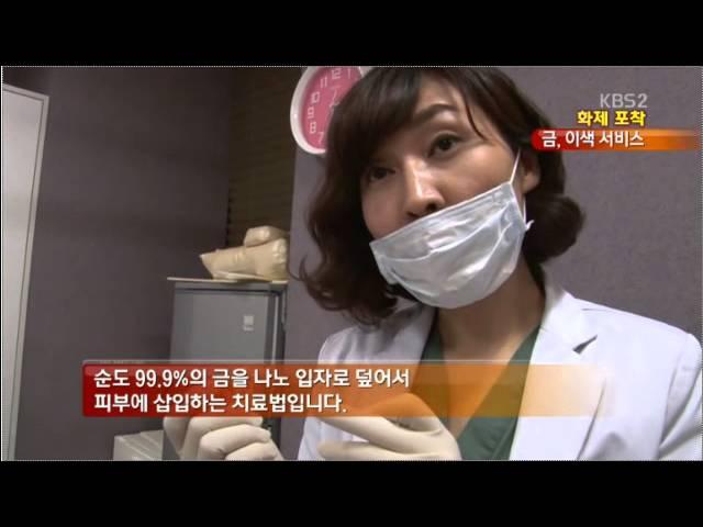 KBS 아침뉴스타임 금 이색 활용 현장