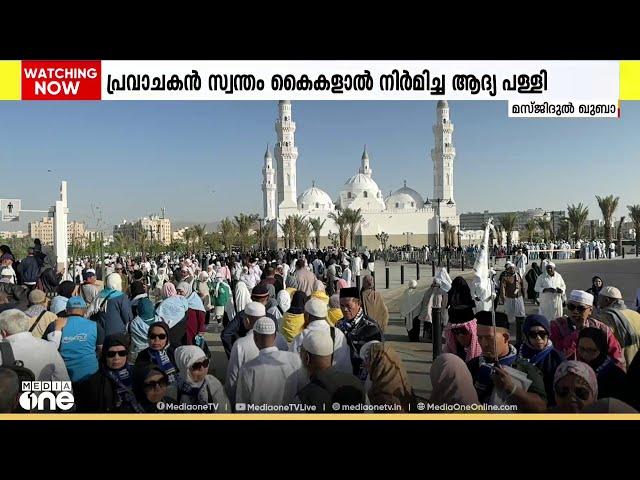 പ്രവാചകൻ സ്വന്തം കൈകളാൽ നിർമിച്ച മദീനയിലെ ആദ്യ പള്ളി; മസ്ജിദുൽ ഖുബായുടെ ചരിത്രവും പുതിയ വിശേഷങ്ങളും