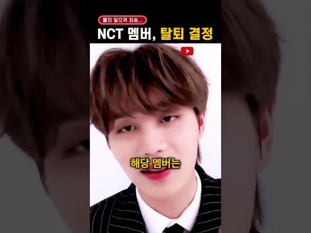 충격적인 이유로 'NCT 탈퇴 결정'